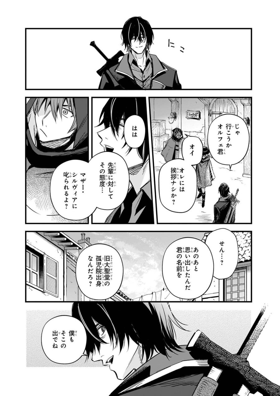 誓星のデュオ 祓魔師と半魔の詩人 第8.2話 - Page 18