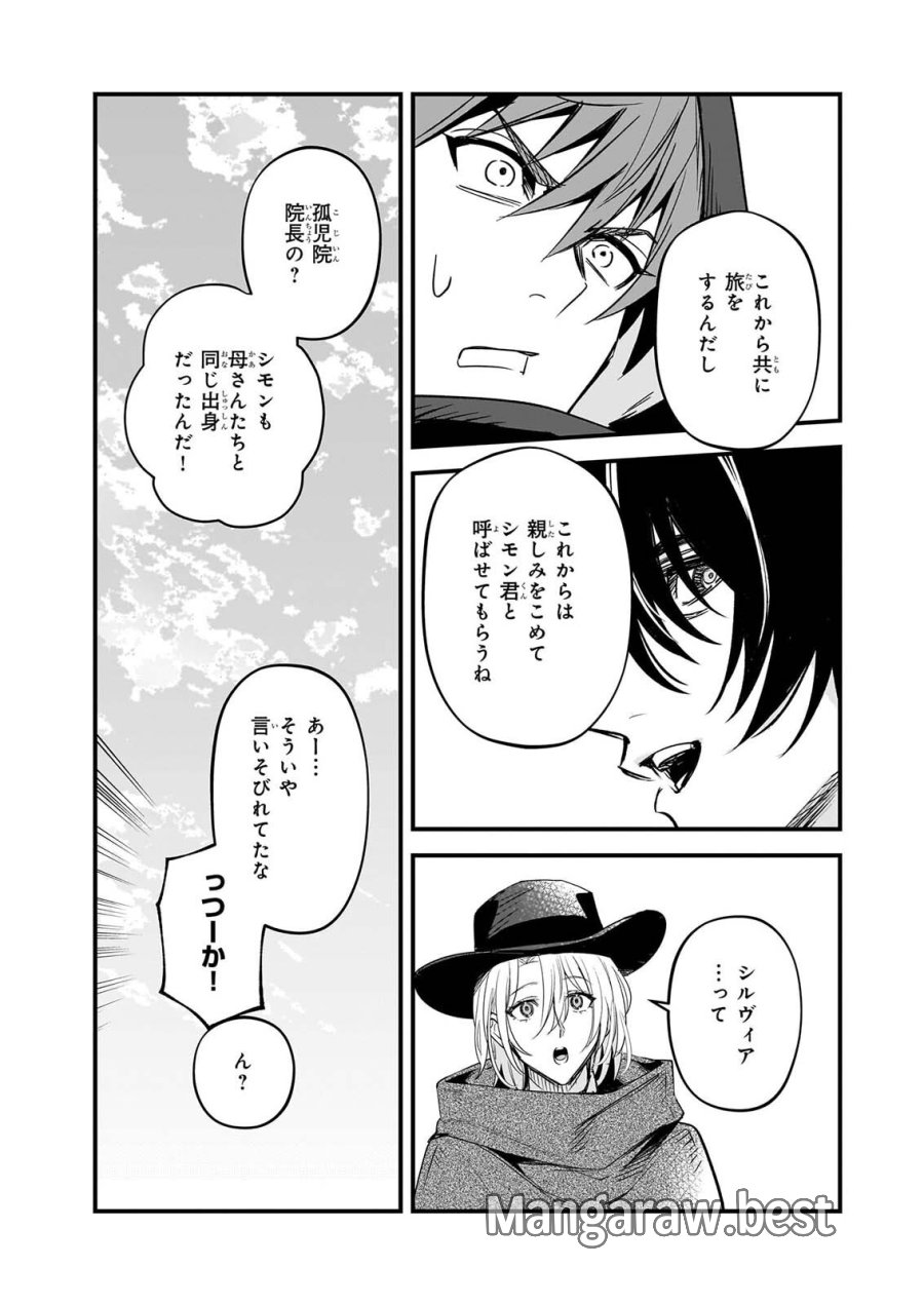 誓星のデュオ 祓魔師と半魔の詩人 第8.2話 - Page 19