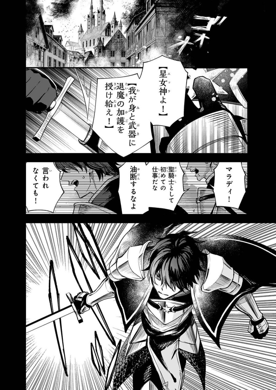 誓星のデュオ 祓魔師と半魔の詩人 第8.2話 - Page 2