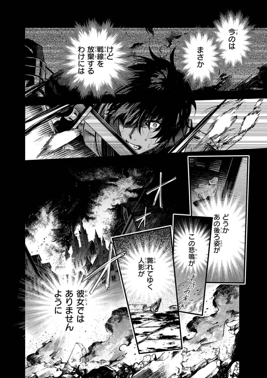 誓星のデュオ 祓魔師と半魔の詩人 第8.2話 - Page 4