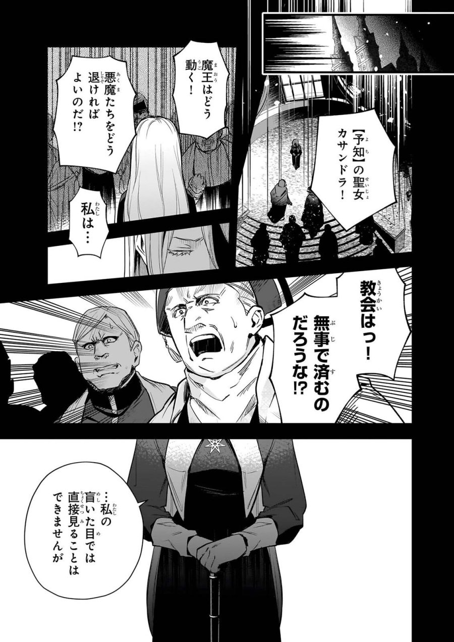 誓星のデュオ 祓魔師と半魔の詩人 第8.2話 - Page 5