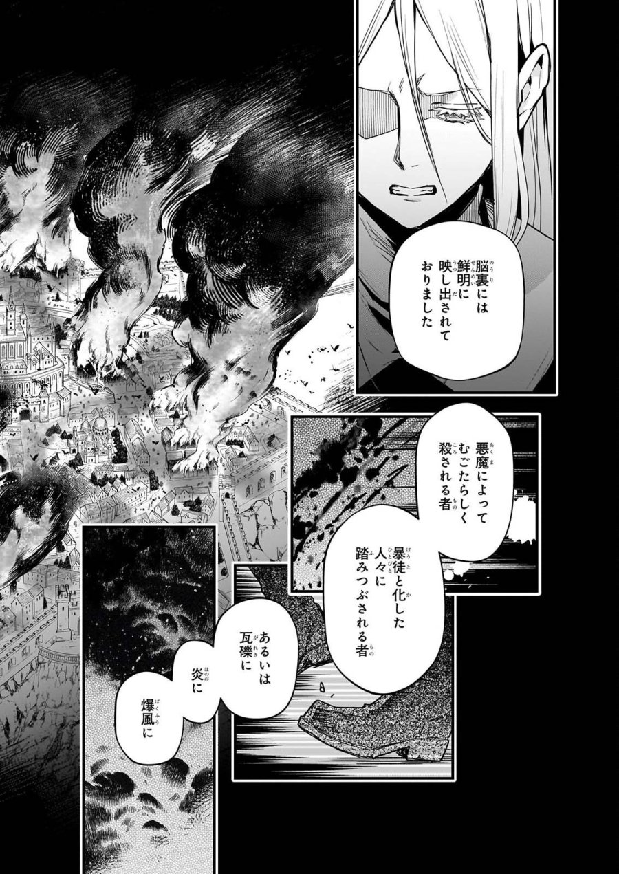 誓星のデュオ 祓魔師と半魔の詩人 第8.2話 - Page 6