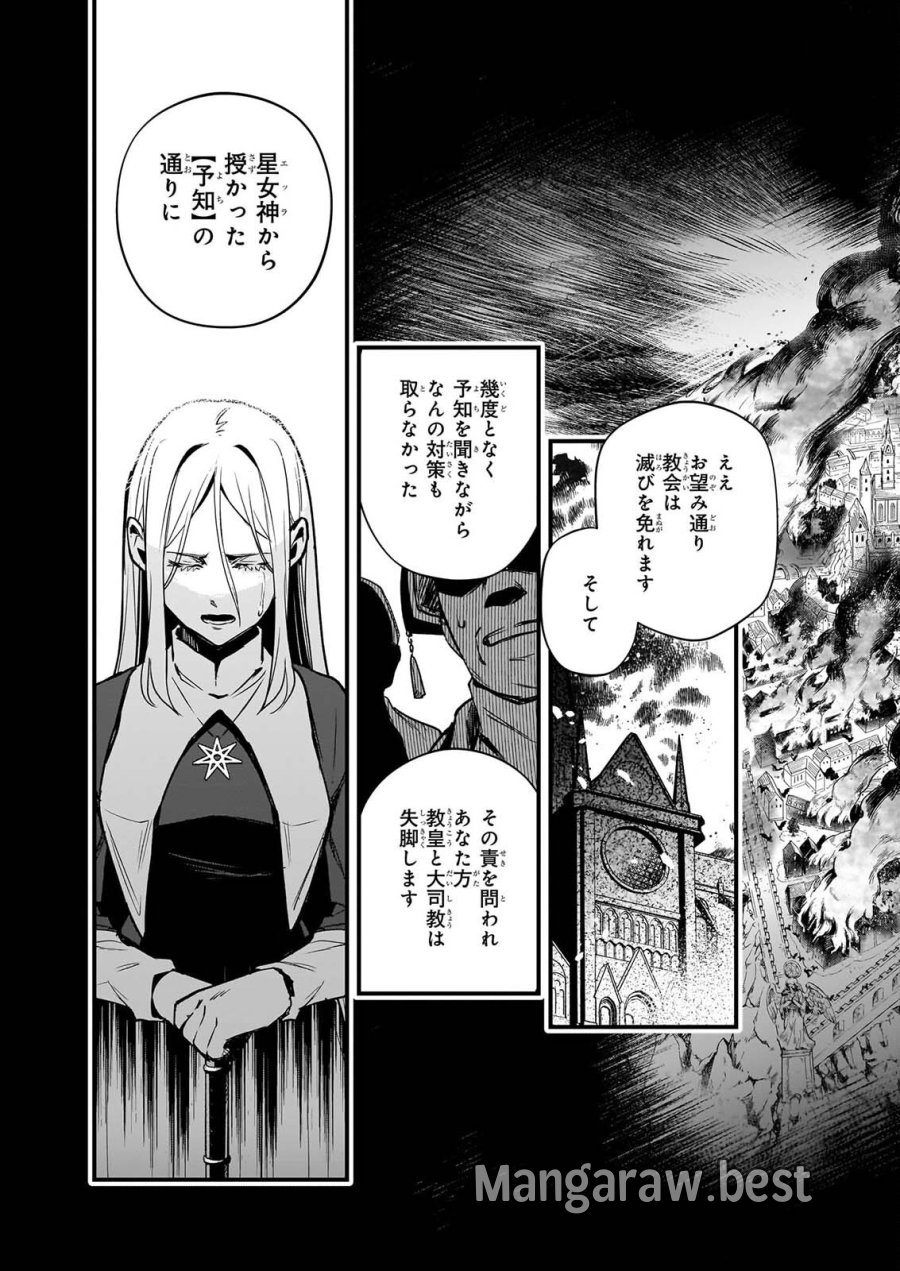 誓星のデュオ 祓魔師と半魔の詩人 第8.2話 - Page 7