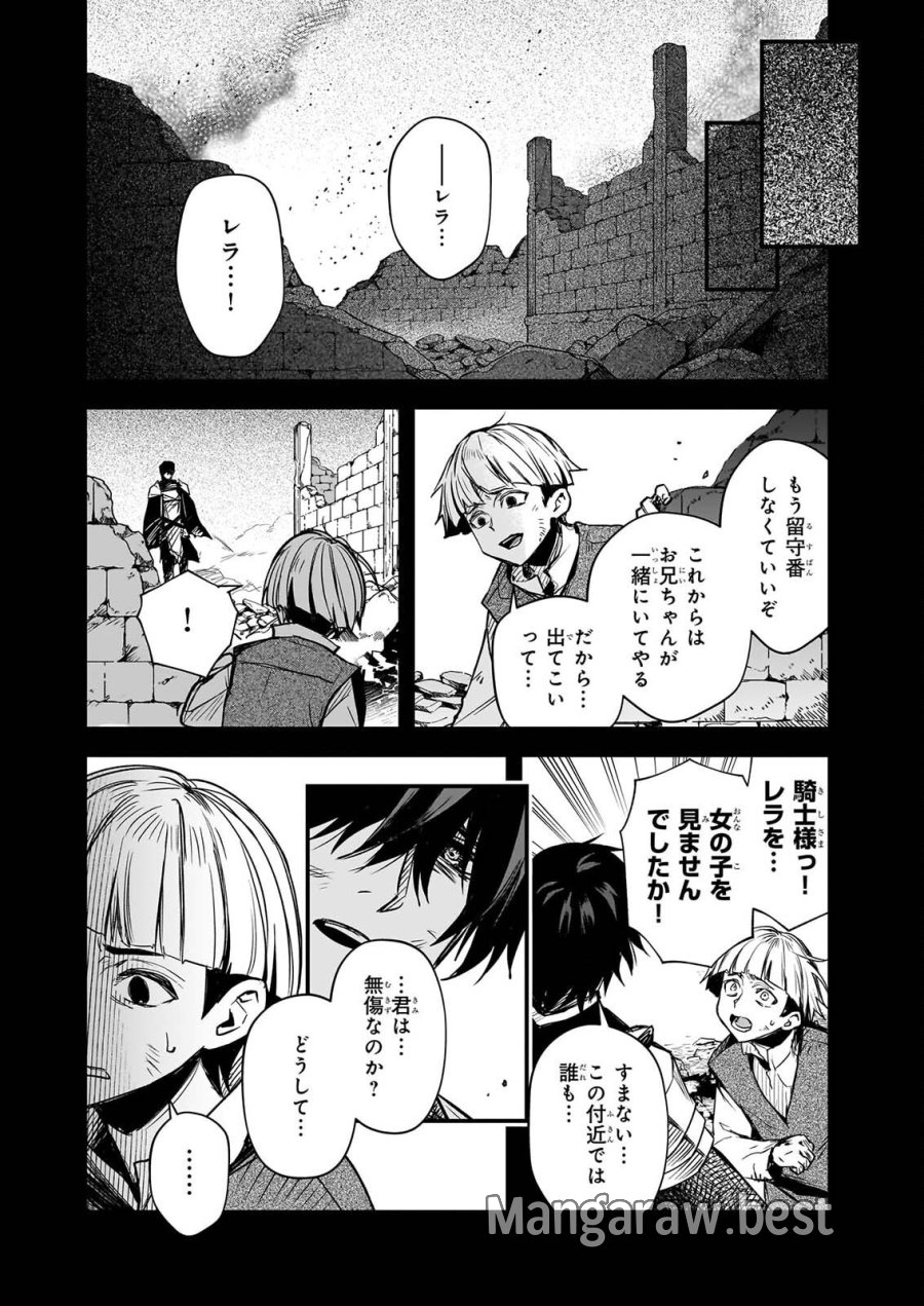 誓星のデュオ 祓魔師と半魔の詩人 第8.2話 - Page 8
