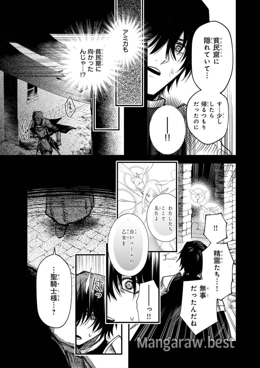 誓星のデュオ 祓魔師と半魔の詩人 第8.2話 - Page 9
