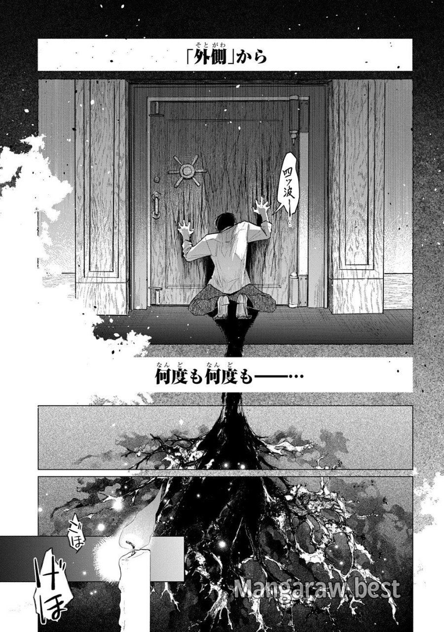 ウィズ・ユー ～傍らに幽かに潜むもの～ 第4.3話 - Page 10