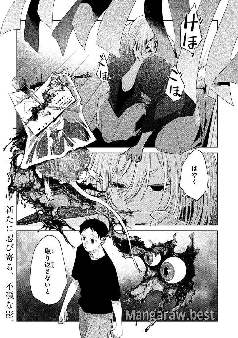 ウィズ・ユー ～傍らに幽かに潜むもの～ 第4.3話 - Page 11