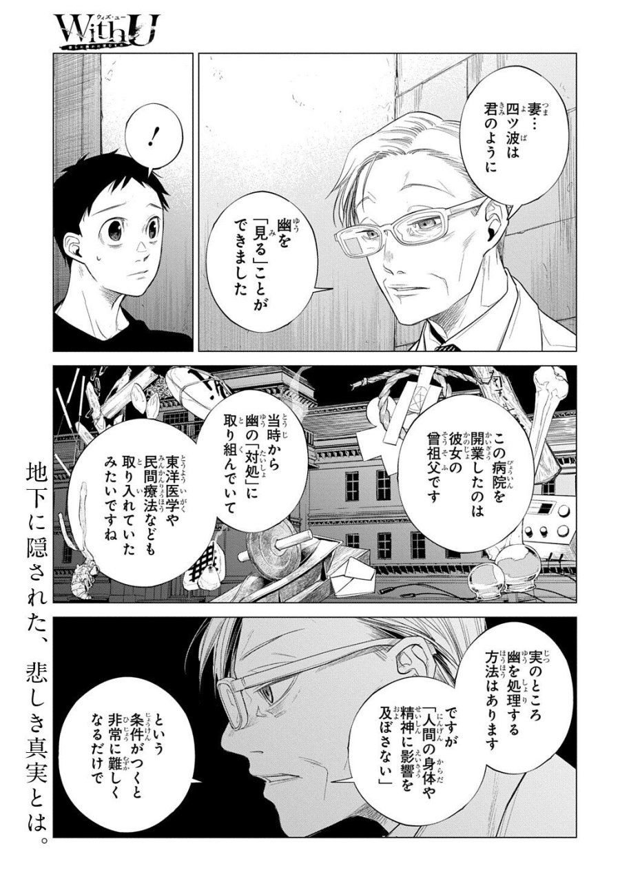 ウィズ・ユー ～傍らに幽かに潜むもの～ 第4.3話 - Page 2