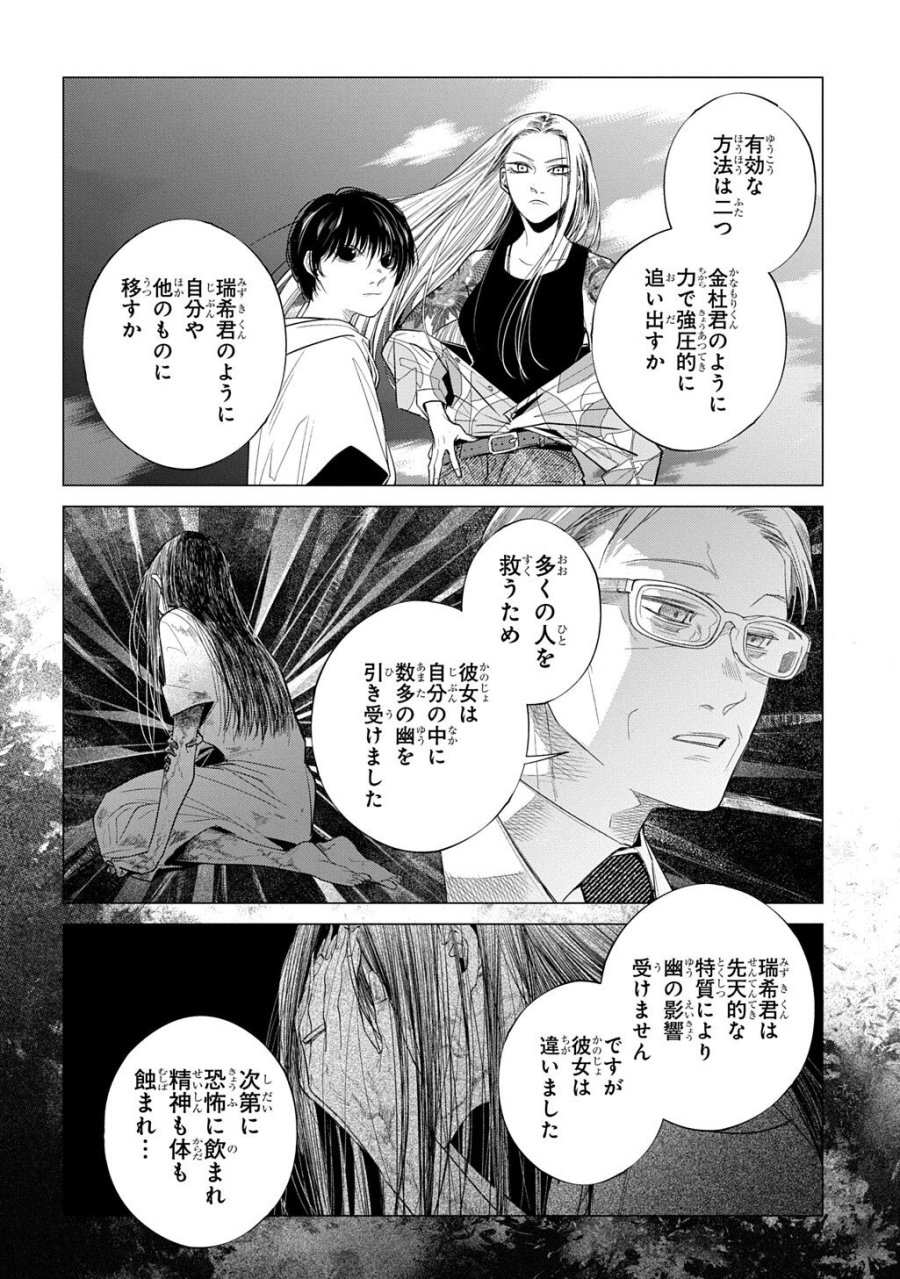 ウィズ・ユー ～傍らに幽かに潜むもの～ 第4.3話 - Page 3