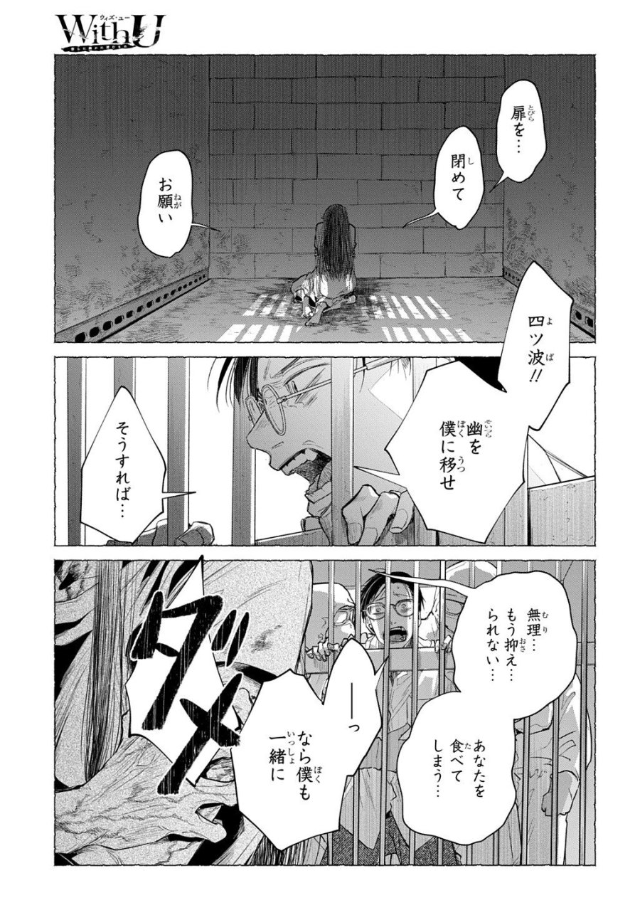 ウィズ・ユー ～傍らに幽かに潜むもの～ 第4.3話 - Page 4