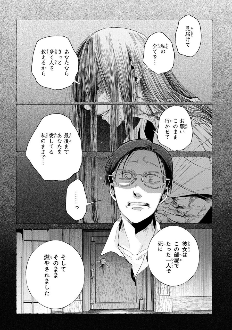 ウィズ・ユー ～傍らに幽かに潜むもの～ 第4.3話 - Page 5