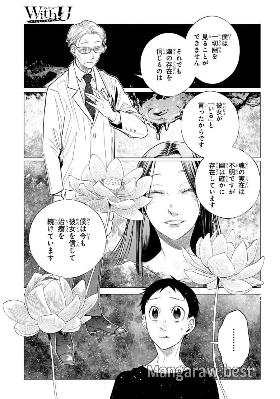 ウィズ・ユー ～傍らに幽かに潜むもの～ 第4.3話 - Page 6