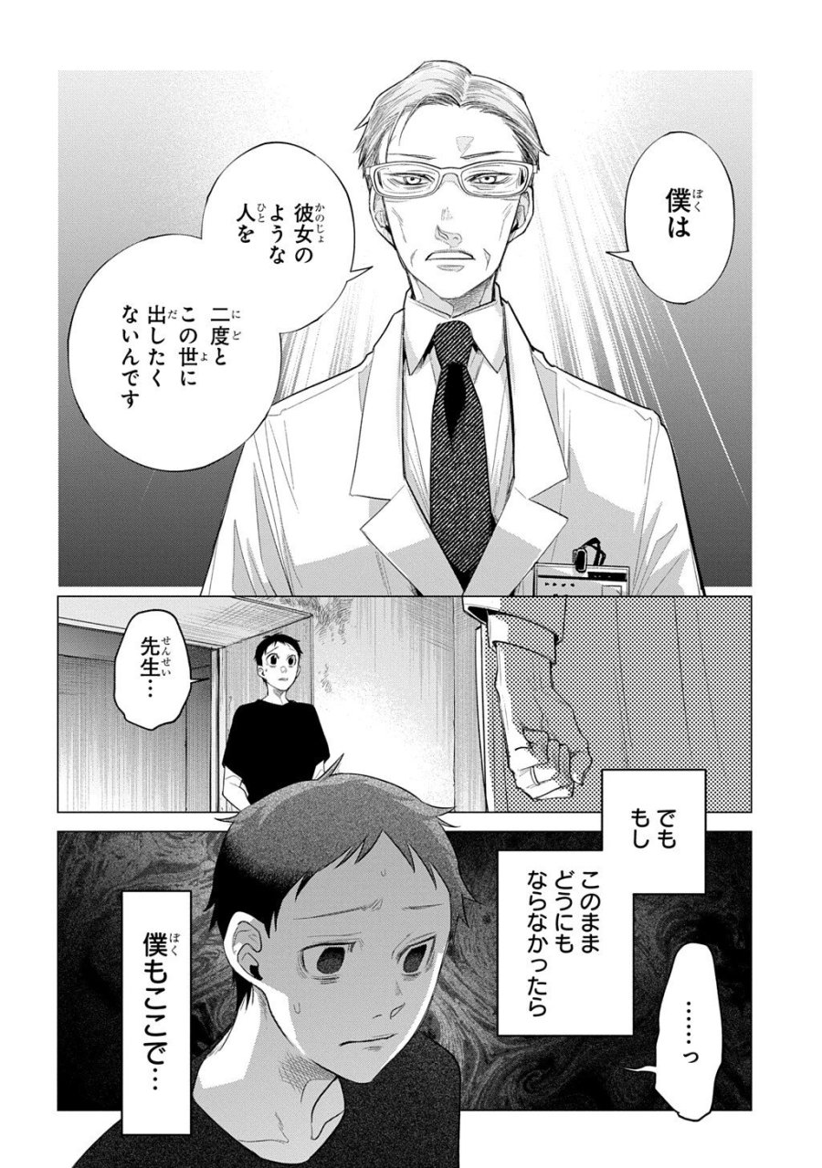 ウィズ・ユー ～傍らに幽かに潜むもの～ 第4.3話 - Page 7