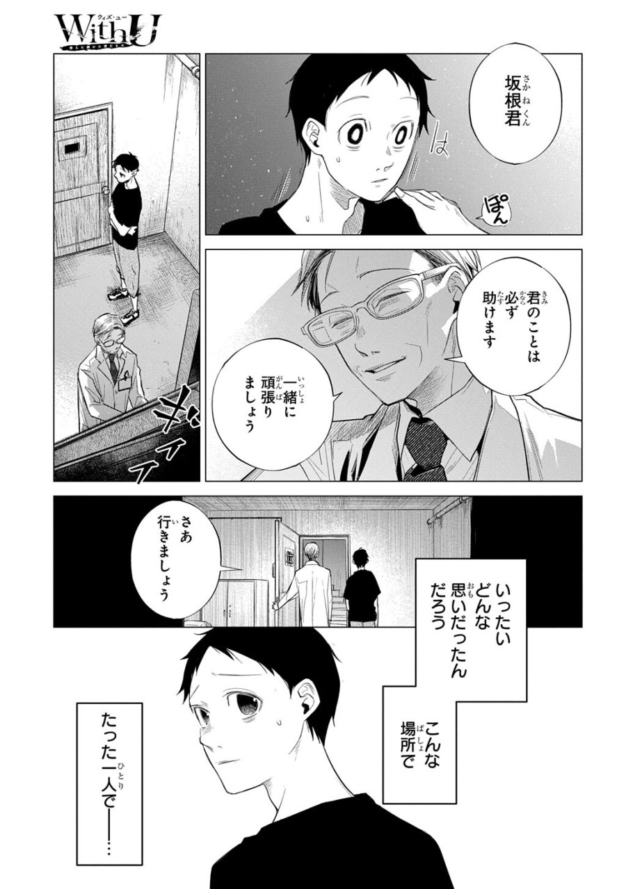 ウィズ・ユー ～傍らに幽かに潜むもの～ 第4.3話 - Page 8