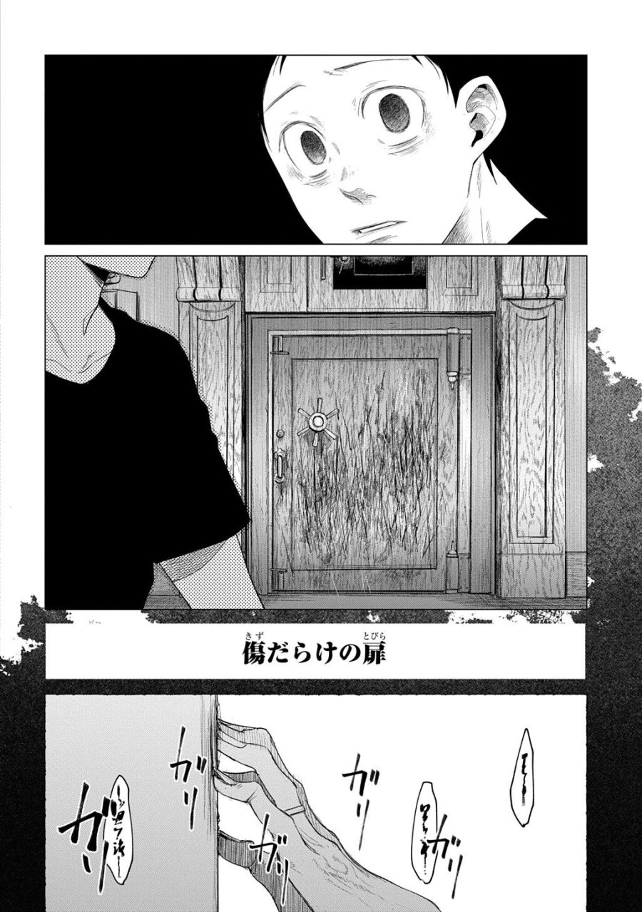 ウィズ・ユー ～傍らに幽かに潜むもの～ 第4.3話 - Page 9