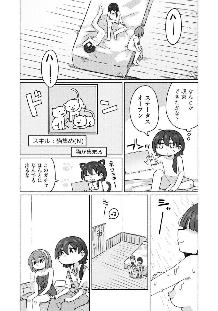 異世界転移した俺は、Hのたびにガチャを引く!～もってくれ、俺の精力!～ 第22話 - Page 10
