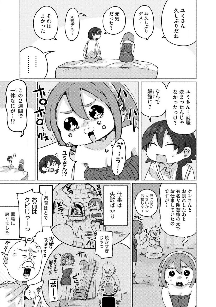 異世界転移した俺は、Hのたびにガチャを引く!～もってくれ、俺の精力!～ 第22話 - Page 11