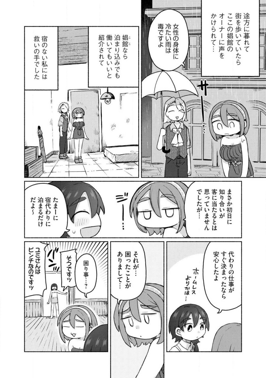 異世界転移した俺は、Hのたびにガチャを引く!～もってくれ、俺の精力!～ 第22話 - Page 12