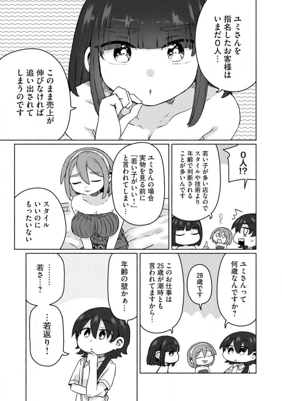 異世界転移した俺は、Hのたびにガチャを引く!～もってくれ、俺の精力!～ 第22話 - Page 13