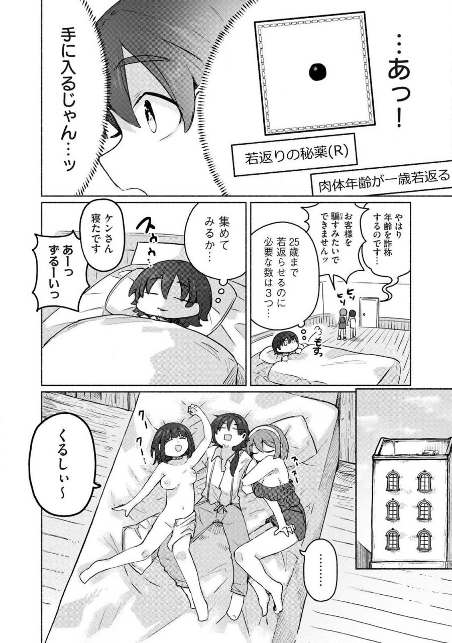 異世界転移した俺は、Hのたびにガチャを引く!～もってくれ、俺の精力!～ 第22話 - Page 14
