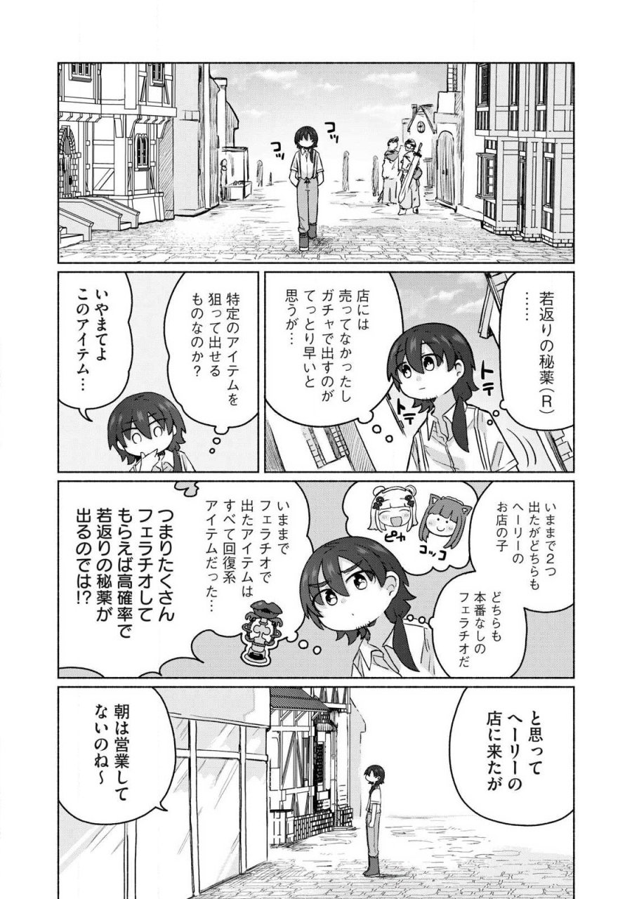 異世界転移した俺は、Hのたびにガチャを引く!～もってくれ、俺の精力!～ 第22話 - Page 15