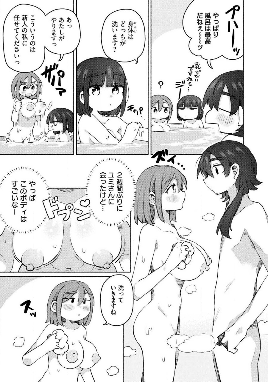 異世界転移した俺は、Hのたびにガチャを引く!～もってくれ、俺の精力!～ 第22話 - Page 3