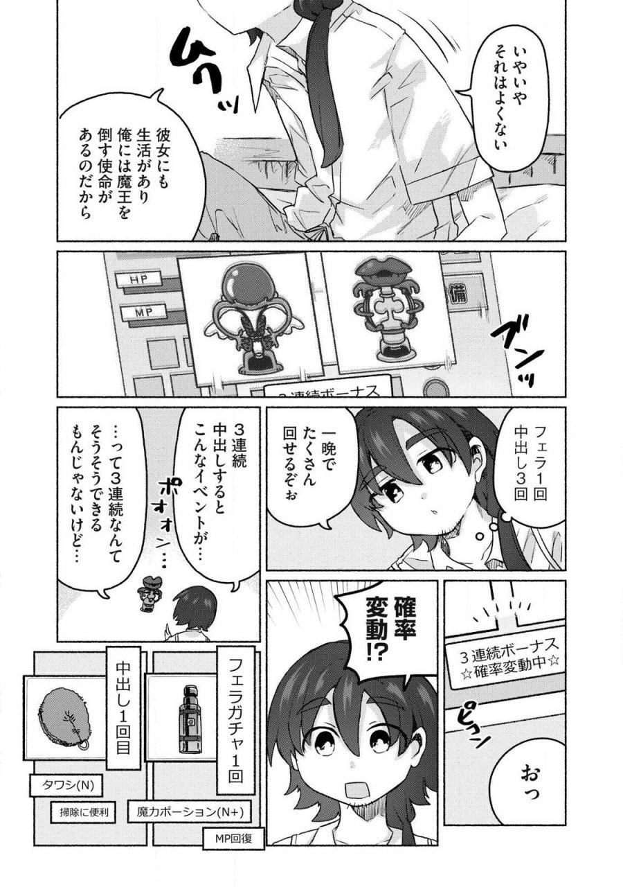 異世界転移した俺は、Hのたびにガチャを引く!～もってくれ、俺の精力!～ 第20話 - Trang 13