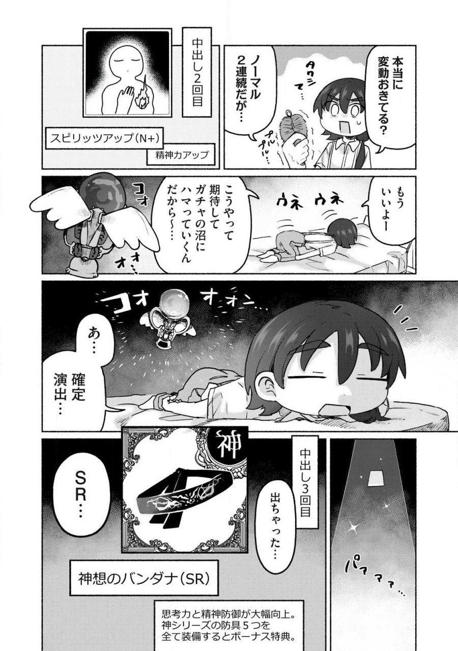 異世界転移した俺は、Hのたびにガチャを引く!～もってくれ、俺の精力!～ 第20話 - Trang 14