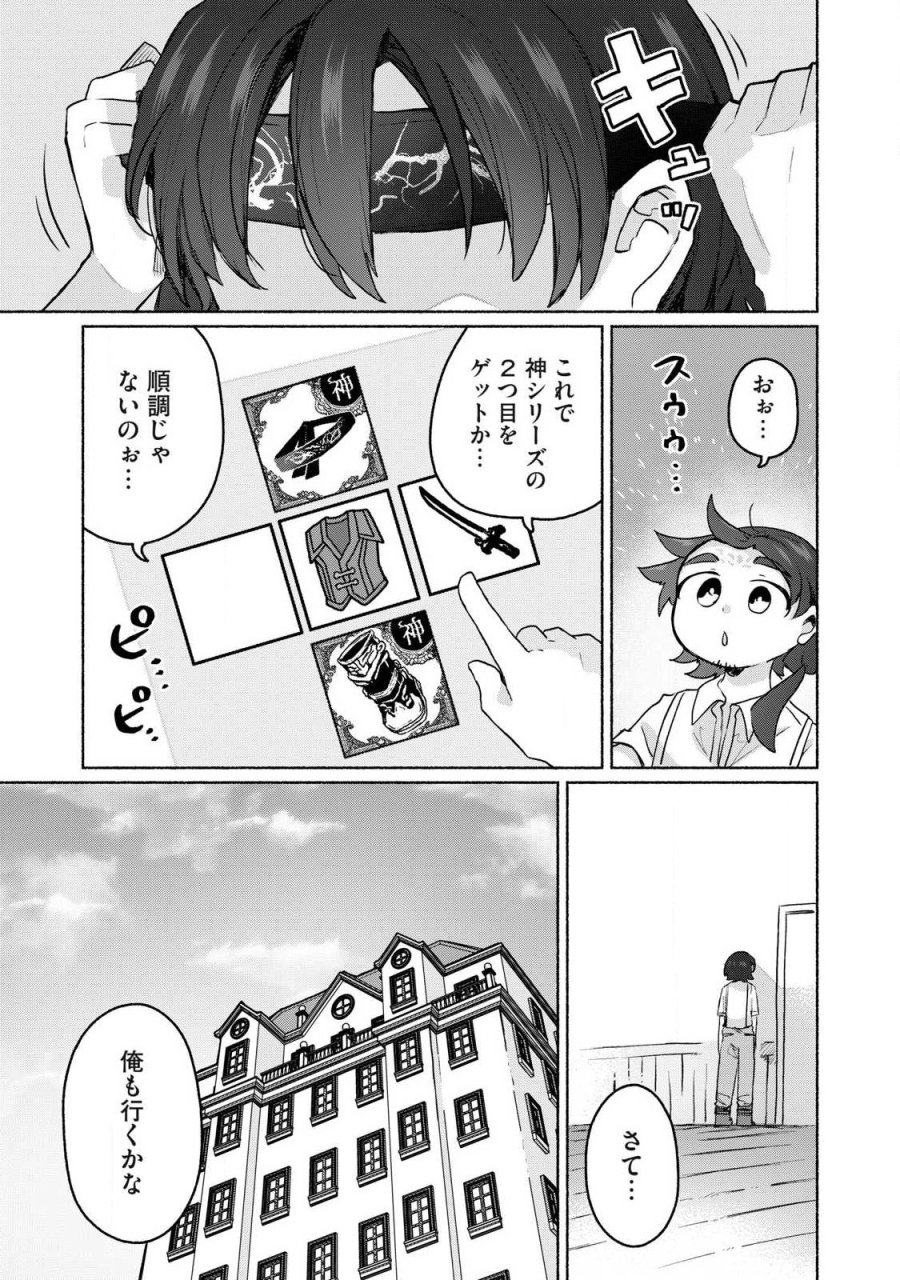 異世界転移した俺は、Hのたびにガチャを引く!～もってくれ、俺の精力!～ 第20話 - Trang 15