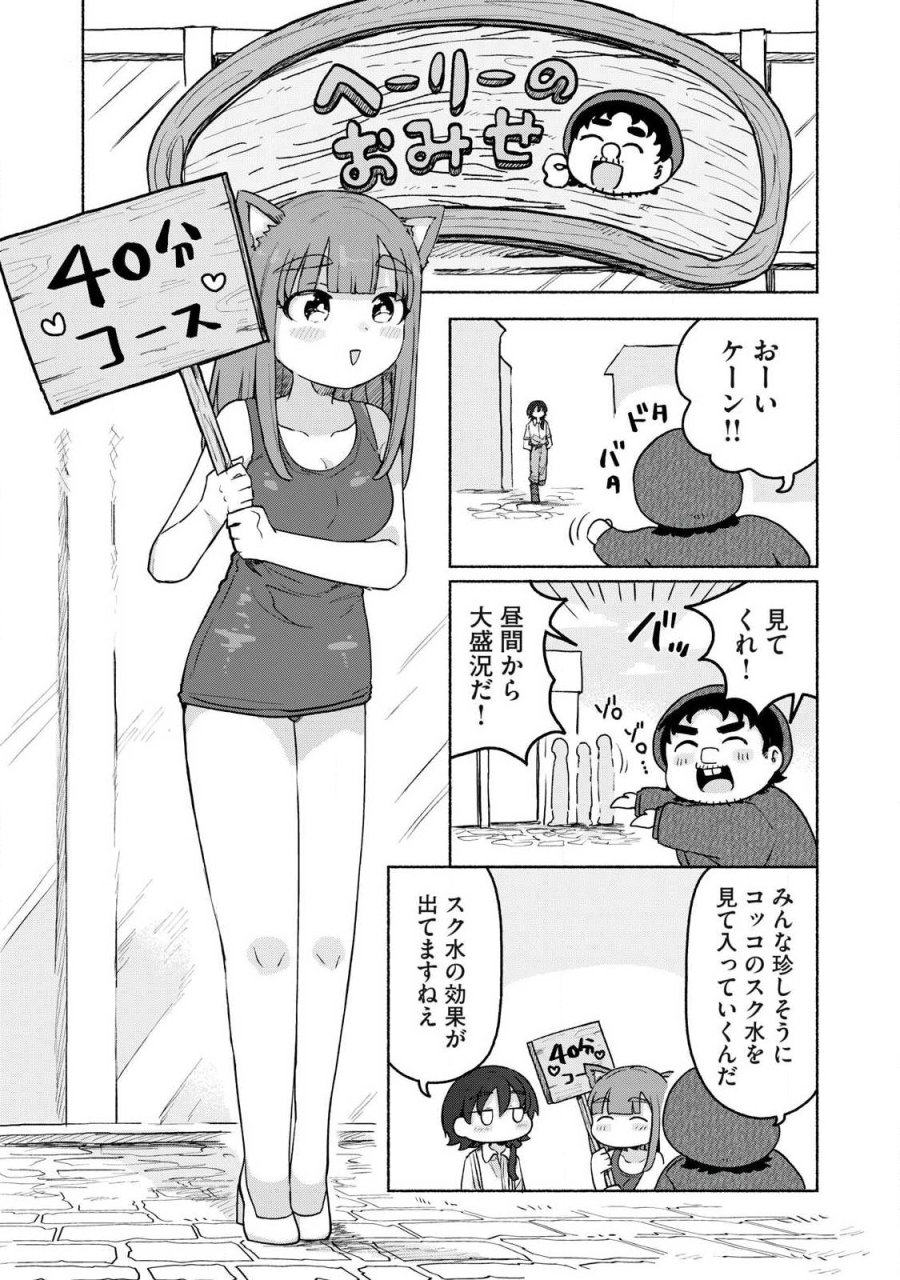 異世界転移した俺は、Hのたびにガチャを引く!～もってくれ、俺の精力!～ 第20話 - Trang 16