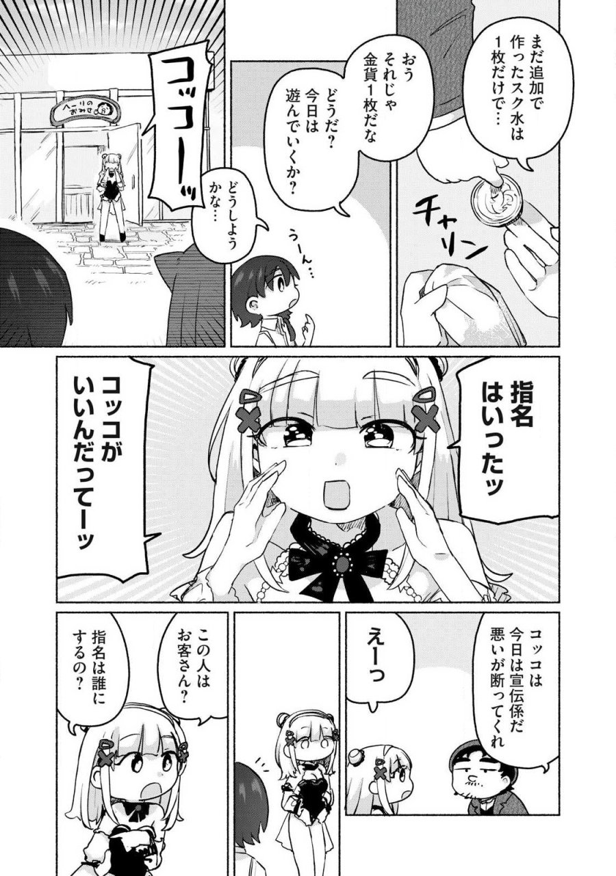 異世界転移した俺は、Hのたびにガチャを引く!～もってくれ、俺の精力!～ 第20話 - Trang 17