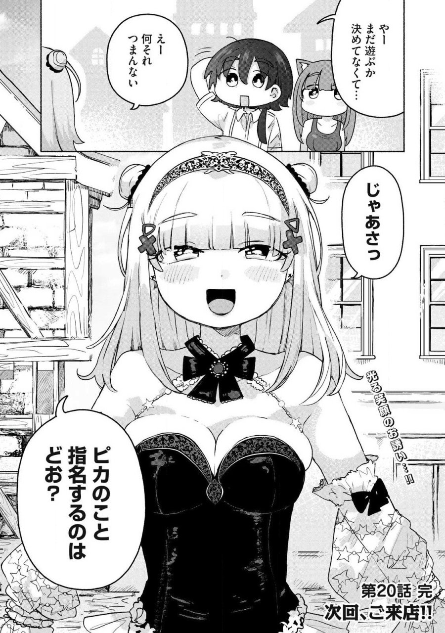 異世界転移した俺は、Hのたびにガチャを引く!～もってくれ、俺の精力!～ 第20話 - Trang 18