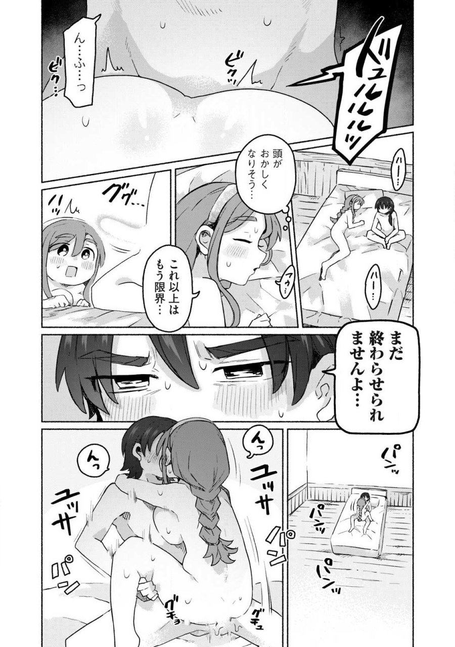 異世界転移した俺は、Hのたびにガチャを引く!～もってくれ、俺の精力!～ 第20話 - Trang 5