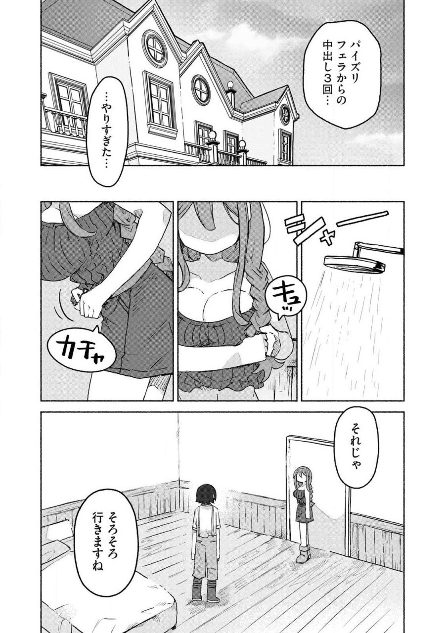 異世界転移した俺は、Hのたびにガチャを引く!～もってくれ、俺の精力!～ 第20話 - Trang 9