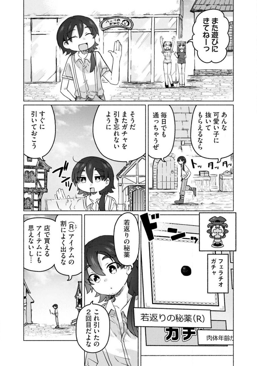 異世界転移した俺は、Hのたびにガチャを引く!～もってくれ、俺の精力!～ 第21話 - Page 10