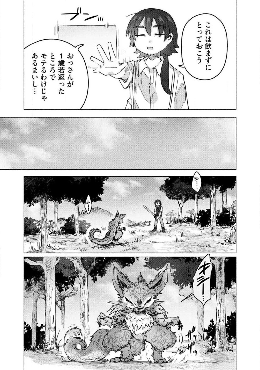 異世界転移した俺は、Hのたびにガチャを引く!～もってくれ、俺の精力!～ 第21話 - Page 11