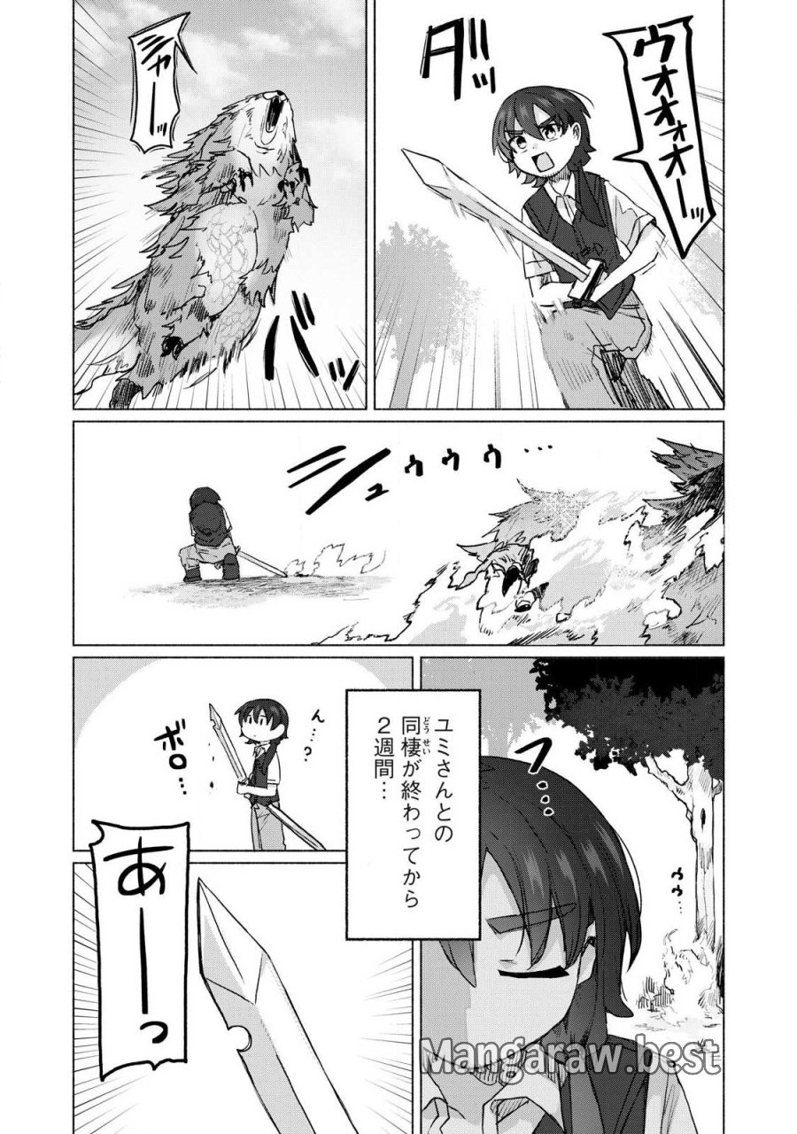 異世界転移した俺は、Hのたびにガチャを引く!～もってくれ、俺の精力!～ 第21話 - Page 12
