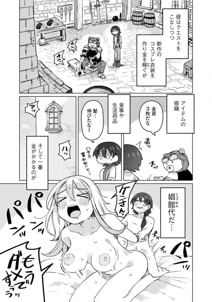 異世界転移した俺は、Hのたびにガチャを引く!～もってくれ、俺の精力!～ 第21話 - Page 13