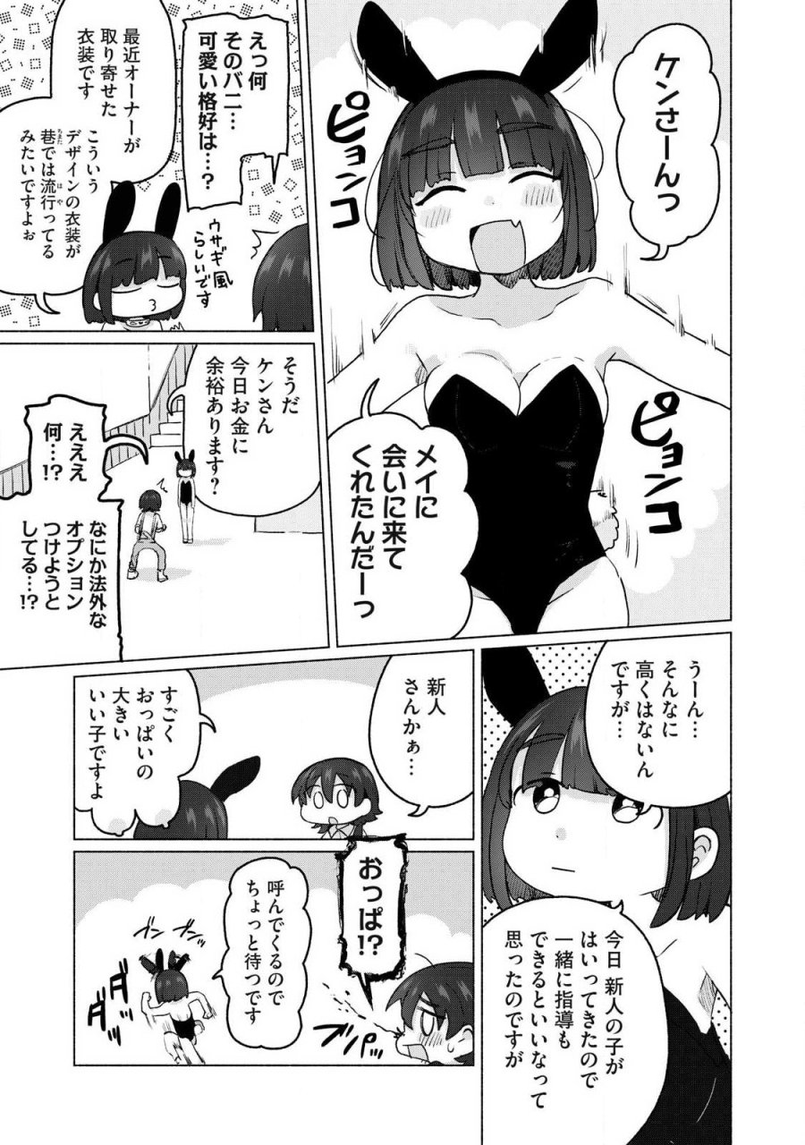 異世界転移した俺は、Hのたびにガチャを引く!～もってくれ、俺の精力!～ 第21話 - Page 15