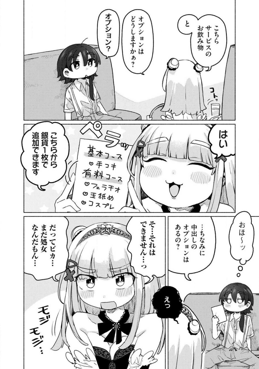 異世界転移した俺は、Hのたびにガチャを引く!～もってくれ、俺の精力!～ 第21話 - Page 2