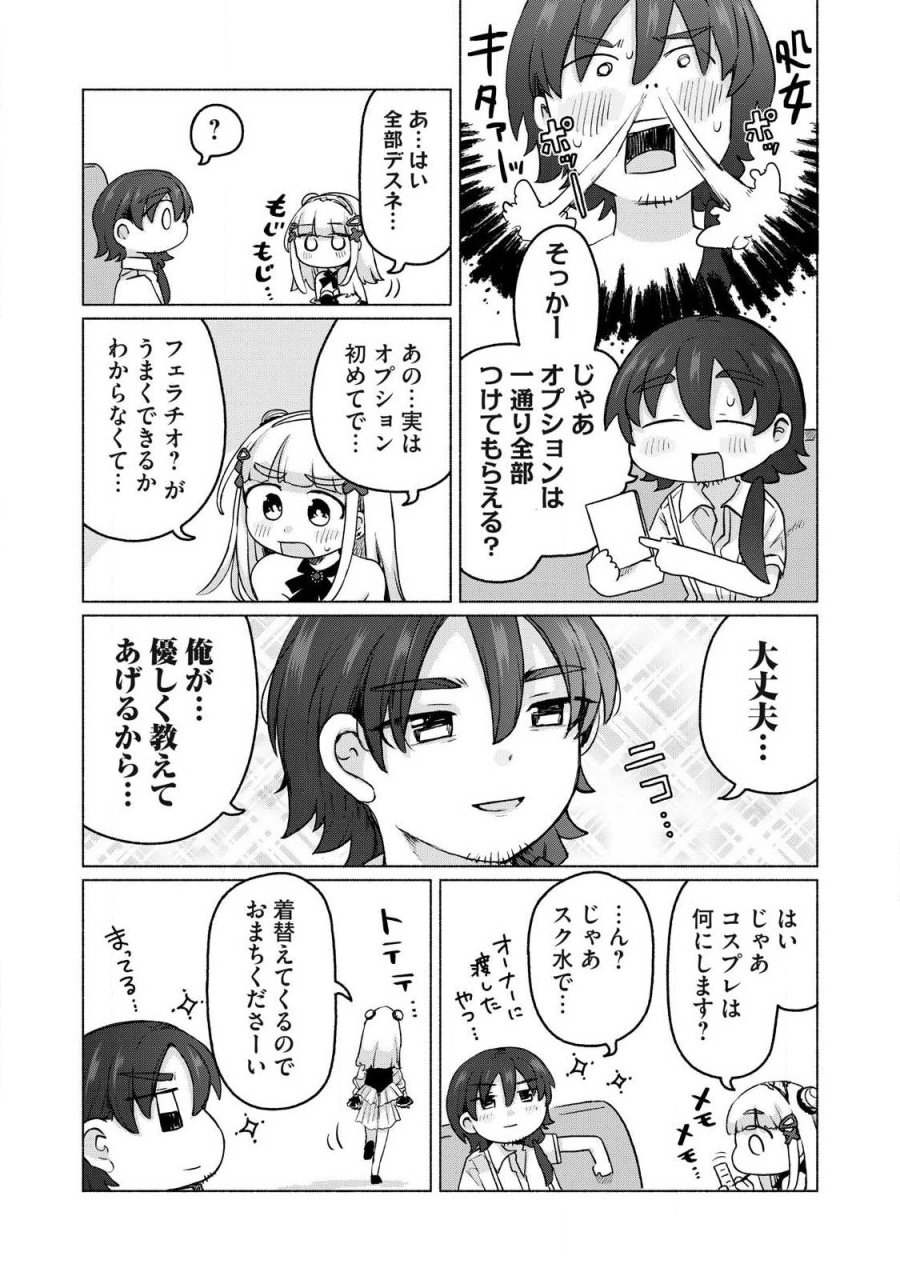 異世界転移した俺は、Hのたびにガチャを引く!～もってくれ、俺の精力!～ 第21話 - Page 3