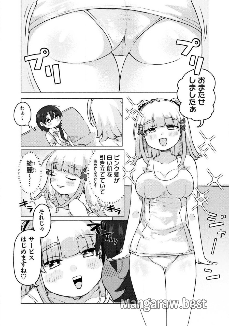 異世界転移した俺は、Hのたびにガチャを引く!～もってくれ、俺の精力!～ 第21話 - Page 4