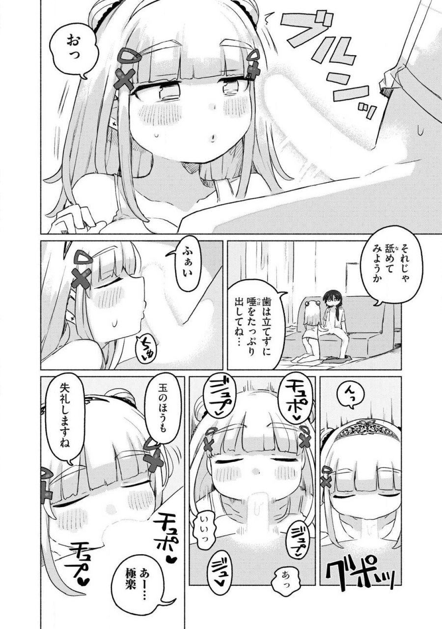 異世界転移した俺は、Hのたびにガチャを引く!～もってくれ、俺の精力!～ 第21話 - Page 6