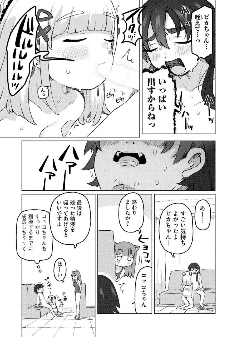 異世界転移した俺は、Hのたびにガチャを引く!～もってくれ、俺の精力!～ 第21話 - Page 9