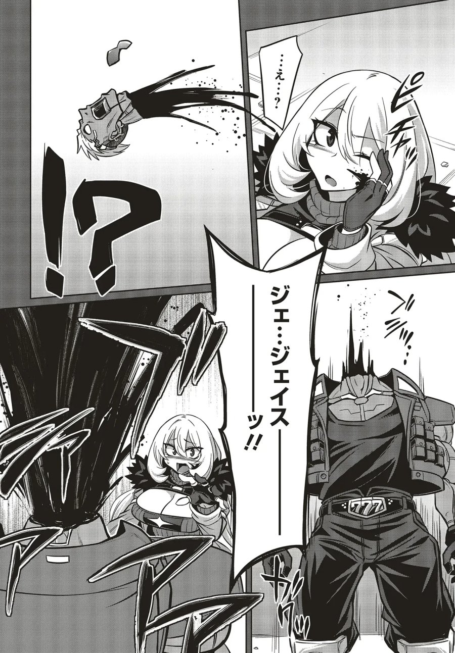 ゴエティア・ショック 第16.1話 - Page 2