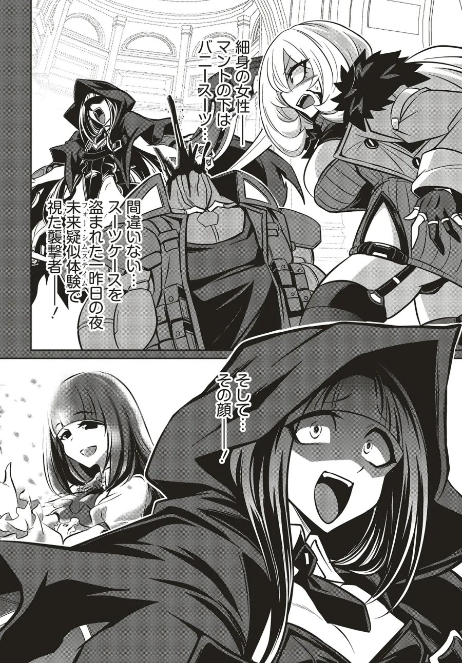 ゴエティア・ショック 第16.1話 - Page 4