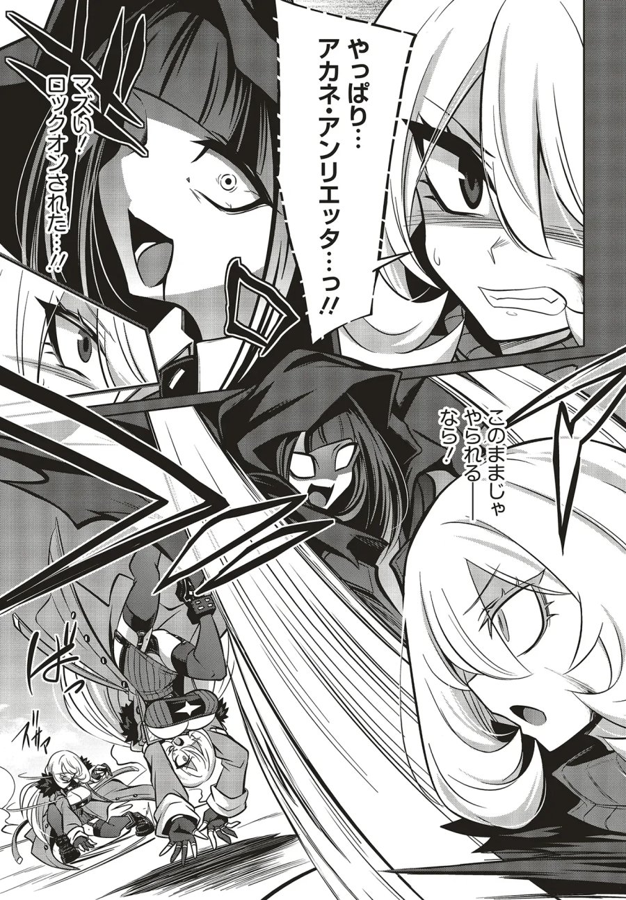ゴエティア・ショック 第16.1話 - Page 5