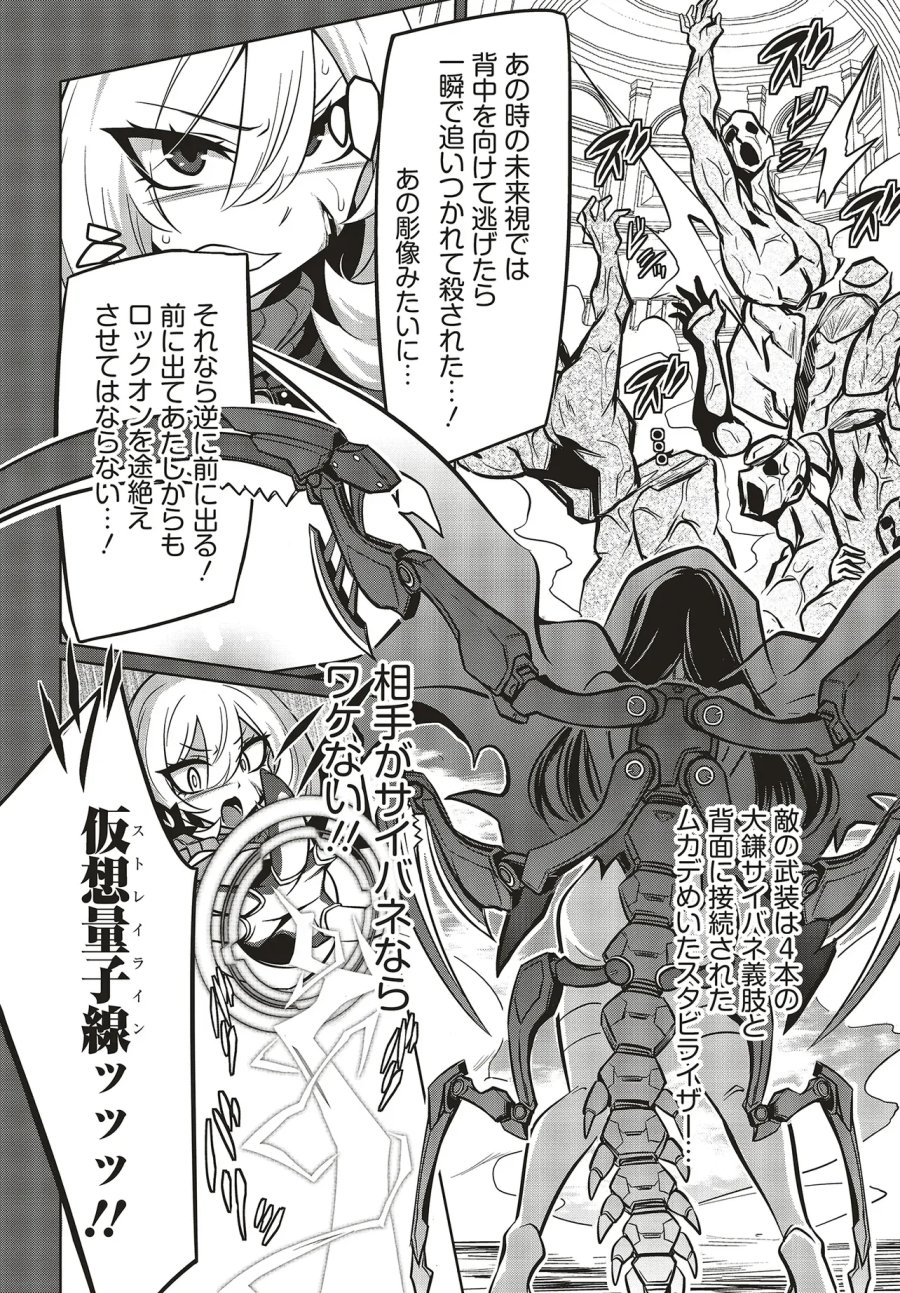 ゴエティア・ショック 第16.1話 - Page 6