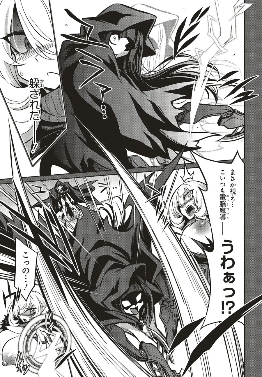 ゴエティア・ショック 第16.1話 - Page 7