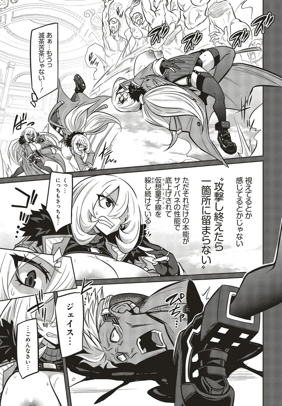 ゴエティア・ショック 第16.1話 - Page 9